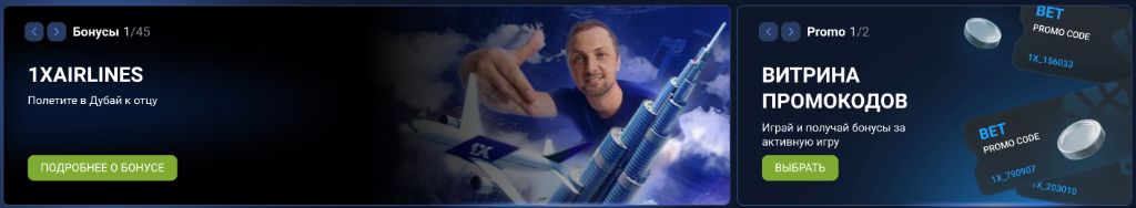 Бонусы 1xBet для казахстанских игроков 2026