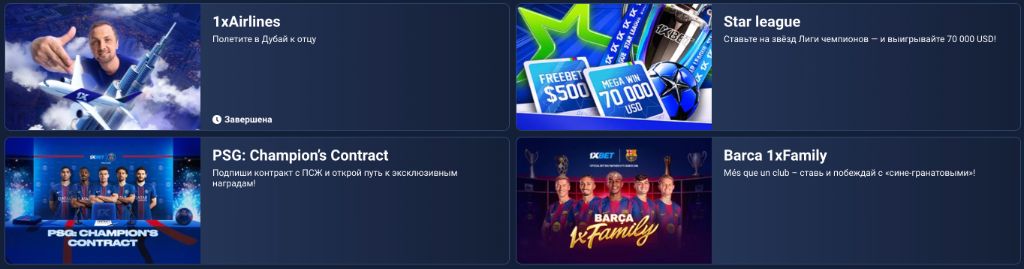Акции и турниры 1xBet Казахстан 2026